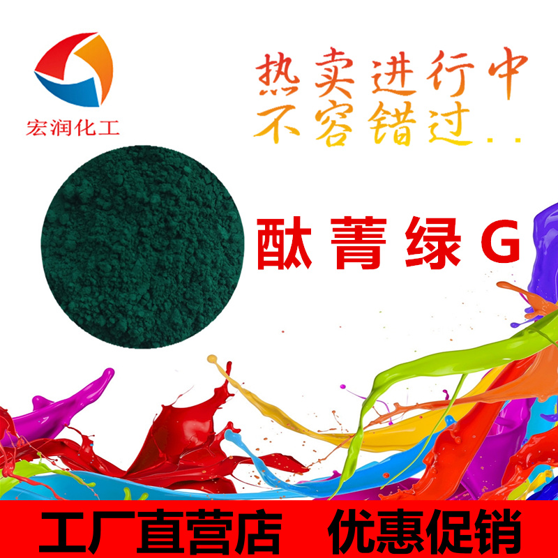 酞菁绿G价格