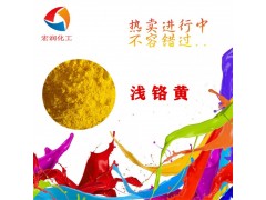 浅铬黄淡铬黄山东彩之源颜料生产厂家图2
