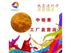 中铬黄颜料生产厂家图3