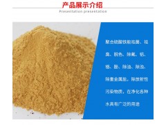 聚合***铁PFS 工业废水除臭脱色絮凝剂除磷剂图2