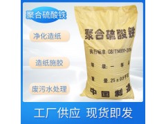 聚合***铁PFS 工业废水除臭脱色絮凝剂除磷剂图3