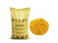 聚合***铁PFS 工业废水除臭脱色絮凝剂除磷剂图4