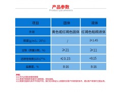 聚合***铁PFS 工业废水除臭脱色絮凝剂除磷剂图5