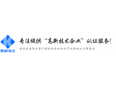 德州市企业申报高企认定需要什么条件图3