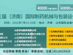 2022济南药机展