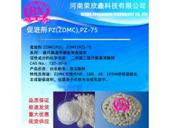 河南荣欣鑫促进剂PZ橡胶助剂ZDMC