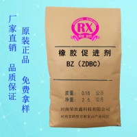 荣欣鑫促进剂ZDBC橡胶助剂BZ