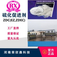 河南荣欣鑫促进剂EZ橡胶助剂ZDC促进剂ZDEC