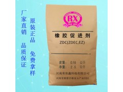 河南荣欣鑫促进剂EZ橡胶助剂ZDC促进剂ZDEC图4