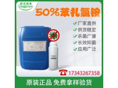 50%苯扎氯铵、洁尔灭 湿巾消毒 现货供应CAS：8001-54-5