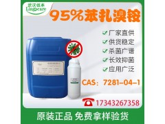 95%苯扎溴铵、新洁尔灭、消毒杀菌 现货供应CAS： 7281-04-1