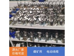 DFH-20/7矿用电动球阀 DFH10-7电动球阀图5