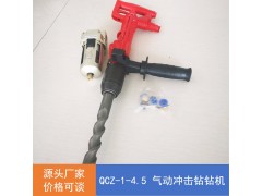 QCZ-1/4.5气动冲击钻 煤矿用气动冲击钻图3