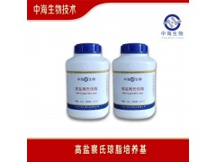 高盐察氏琼脂培养基小管_成品培养基图2