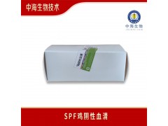 SPF鸡阴性血清中海生物技术图2