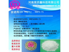 河南荣欣鑫橡胶促进剂MBTS(DM)-75预分散颗粒图2
