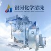 甘肃印染机清洗