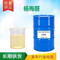 杨梅醛 草莓醛 十六醛 日化调香