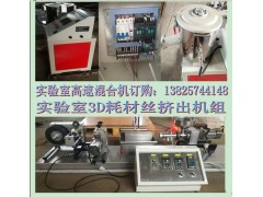 吉林小型3d打印线材挤出机图2