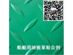 船用EP-05型胶塑胶地板橡胶地板粘合剂 远东防火检测报告图2