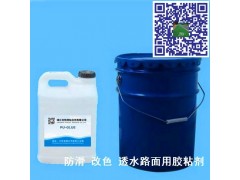 冷拌冷铺沥青透水彩色路面用粘合剂图3