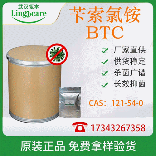 苄索氯铵 医用防腐剂 湿巾消毒