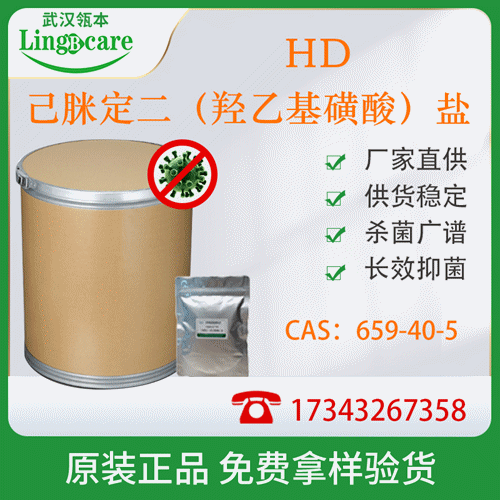 己脒定二（羟乙基磺酸）盐 、控油去屑