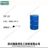 乳化剂OP-10 CAS：9002-93-1