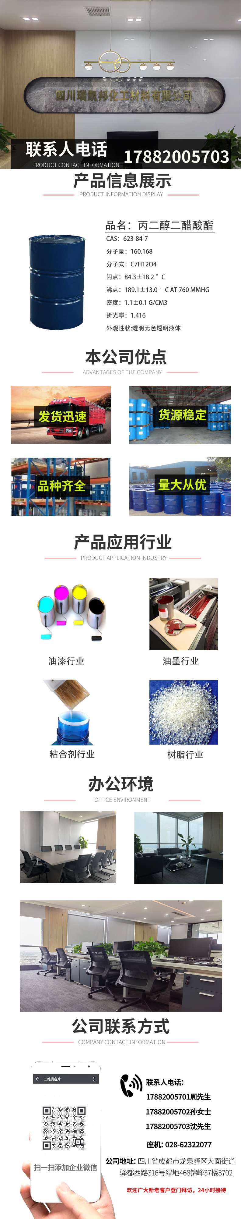 丙二醇二醋酸酯(1)