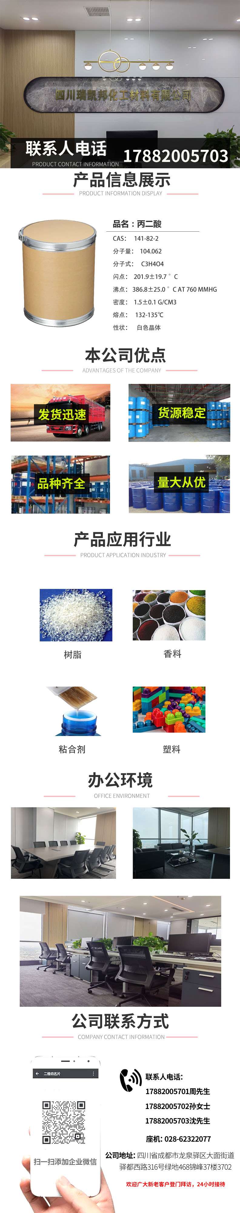 丙二酸（详情）(1)