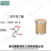二羟甲基丁酸 CAS：10097-02-6