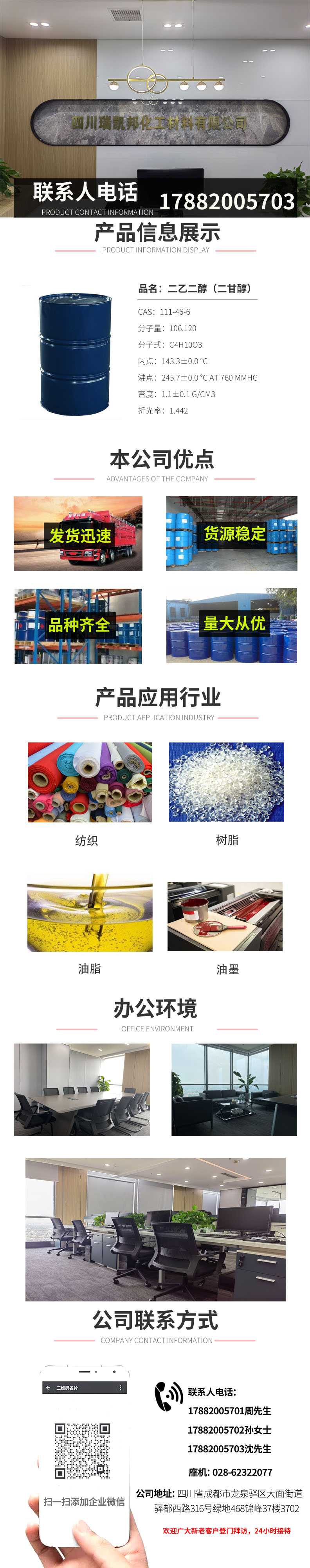 二乙二醇（二甘醇）(1)