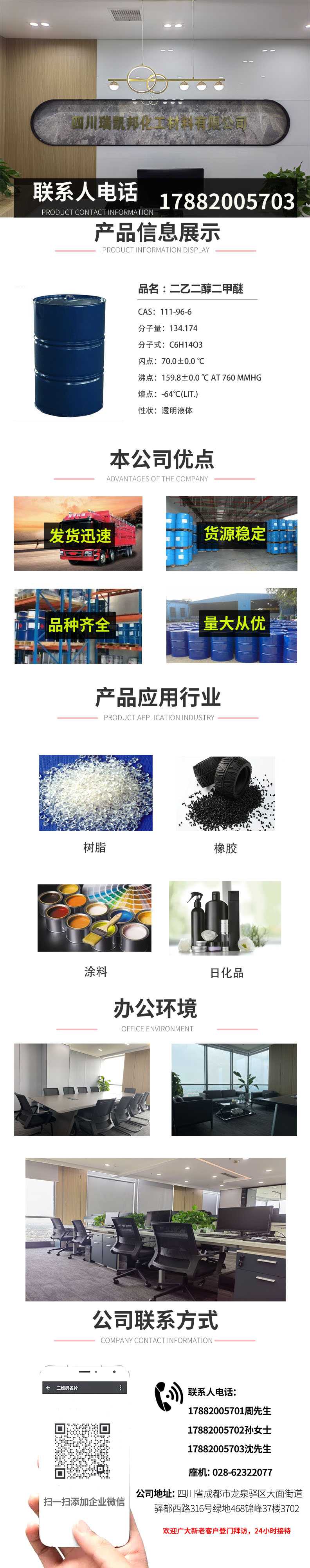 二乙二醇二甲醚（详情）(1)