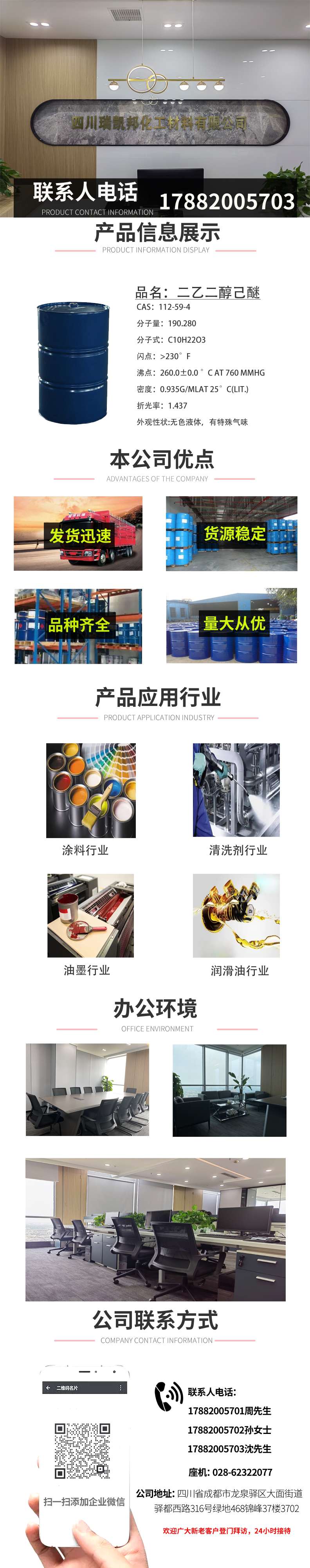 二乙二醇己醚 (2)(1)