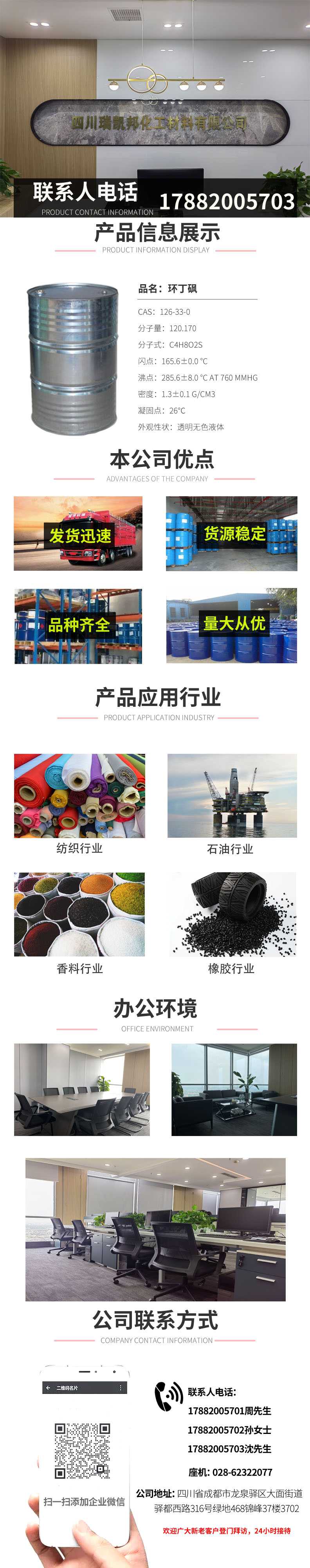 环丁砜（详情页）(1)