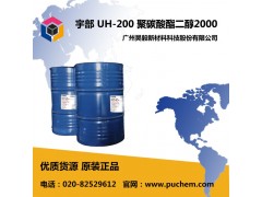 UBE宇部UH系列UH100UH200聚碳酸酯二醇PCDL图2