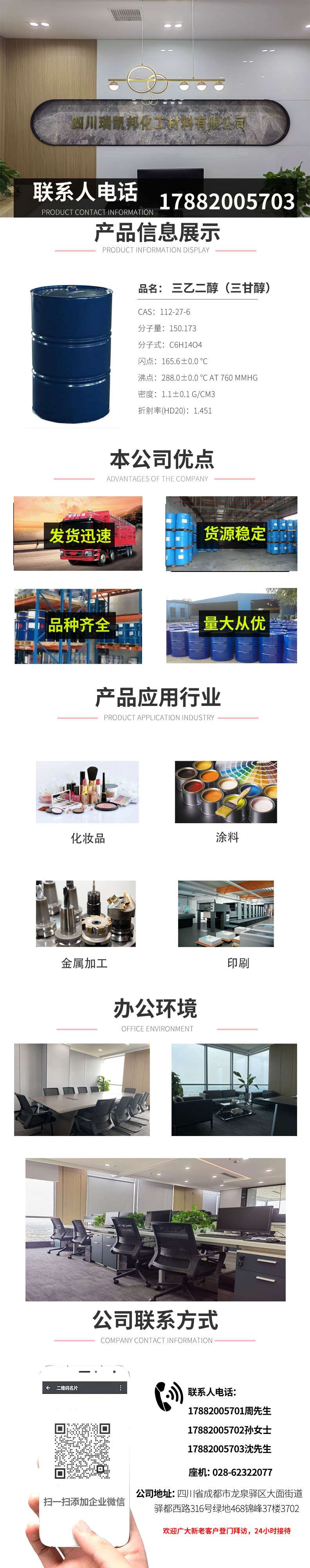 三乙二醇（三甘醇）(1)