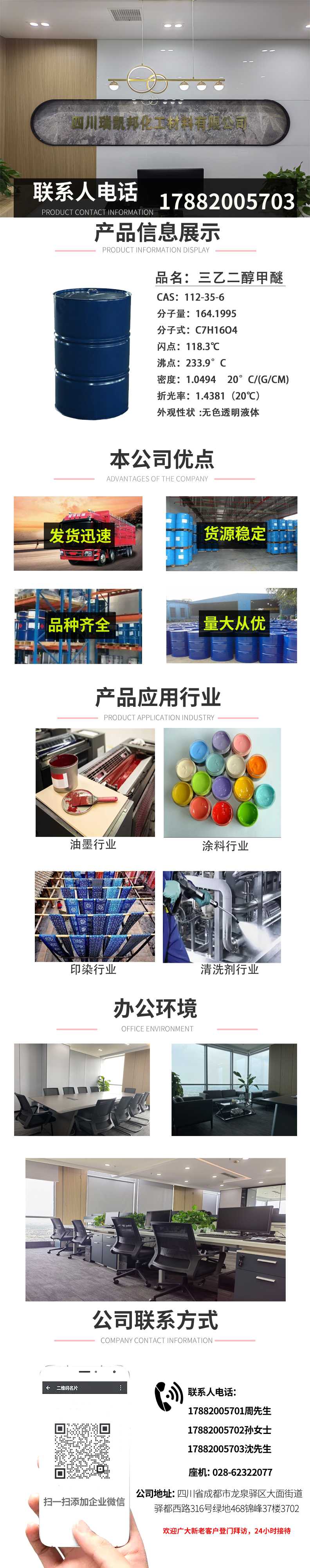 三乙二醇甲醚11(1)