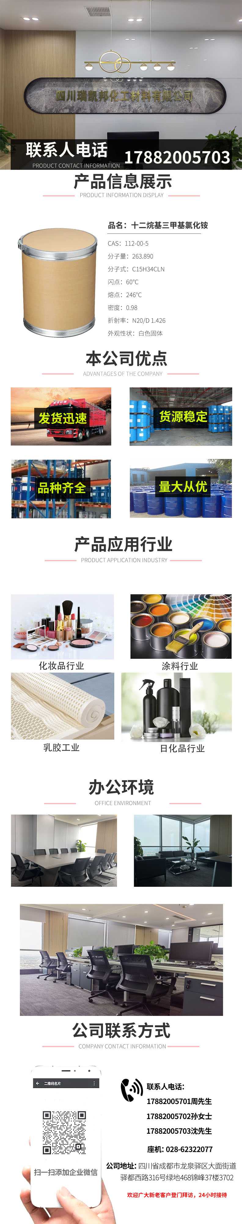 十二烷基三甲基***（详情图）(1)