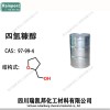 四氢糠醇 CAS：97-99-4