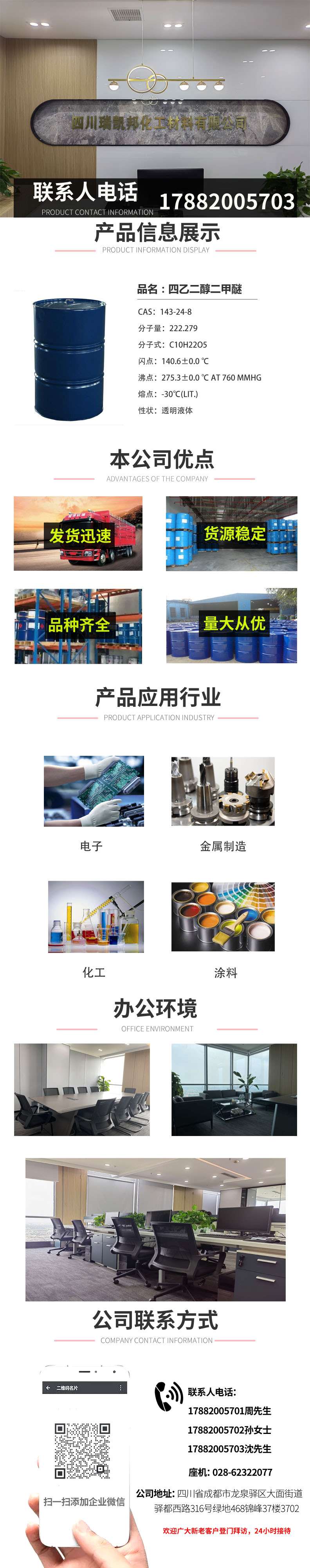 四乙二醇二甲醚（详情）(1)