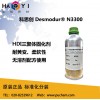 科思创N3300HDI三聚体固化剂标准耐光PU聚氨酯涂料
