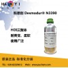 科思创N3390BASN标准耐光HDI三聚体聚氨酯涂料固化剂