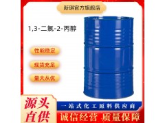 1,3-二氯-2-丙醇 1,3-二氯丙醇 96-23-1图2