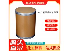 4-(三氟甲基硫代)苯甲酸 330-17-6图3