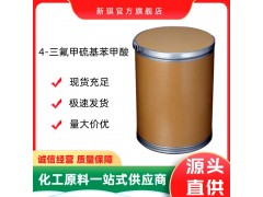 4-(三氟甲基硫代)苯甲酸 330-17-6图2