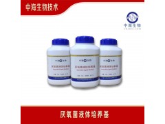 厌氧菌液体培养基培养方法中海生物技术图3