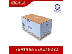 中海生物布鲁氏菌竞争ELISA抗体检测试剂盒图3