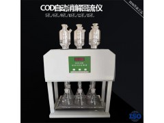 HCA-100标准COD消解器 COD消解回流装置图4