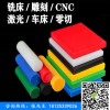 聚甲醛POM板赛钢尼龙板加工耐高温绝缘防静电白色黄色彩色棒